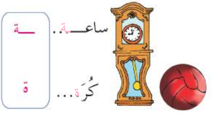 ساعة - كرة